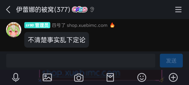 文件:不清楚事实乱下定论.png